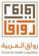 The Arabic Linguistics Forum 2020 logo