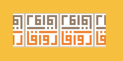 Arabic Linguistics Forum 2020 Logo Banner on orange background